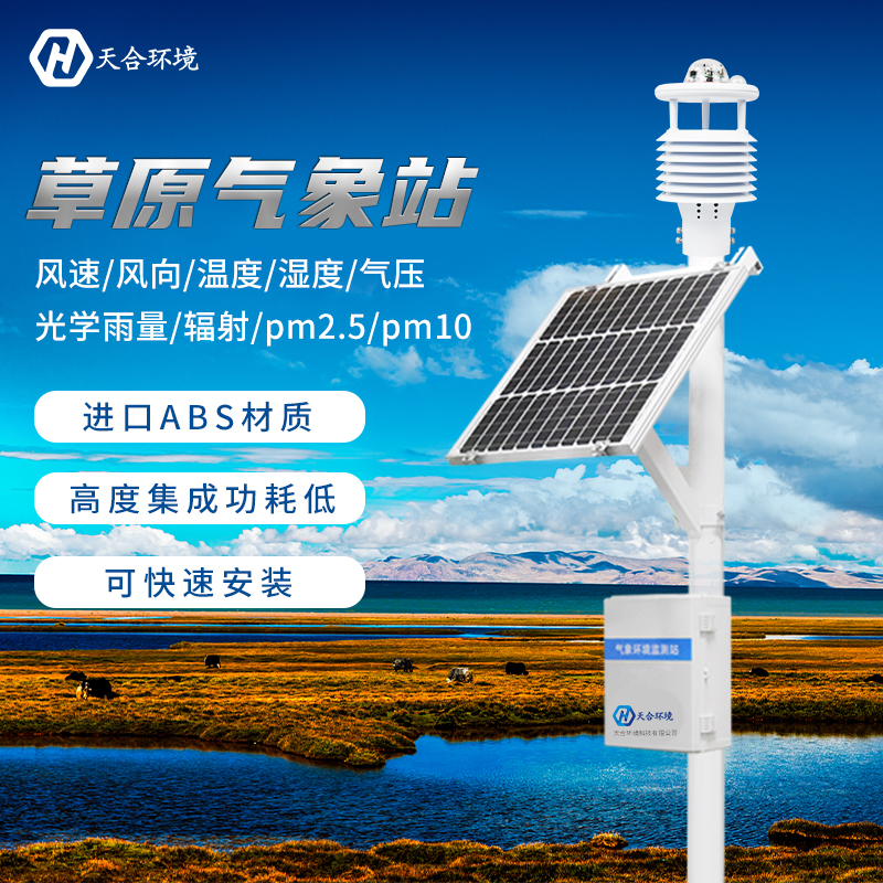 微型气象站 微型气象站