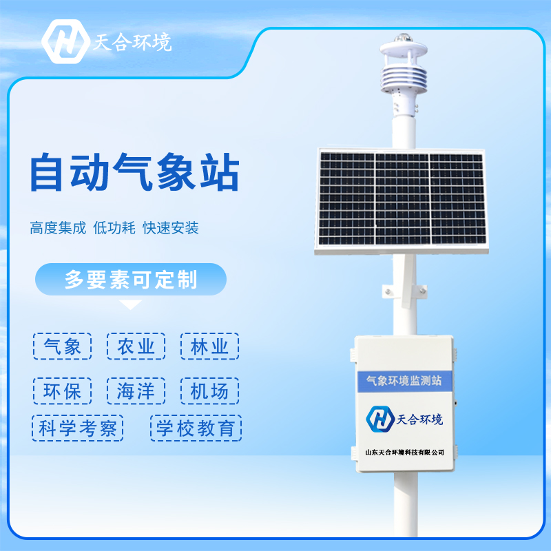自动气象站分类-新型自动气象站-自动小型气象站报价 自动气象站分类-新型自动气象站-自动小型气象站报价
