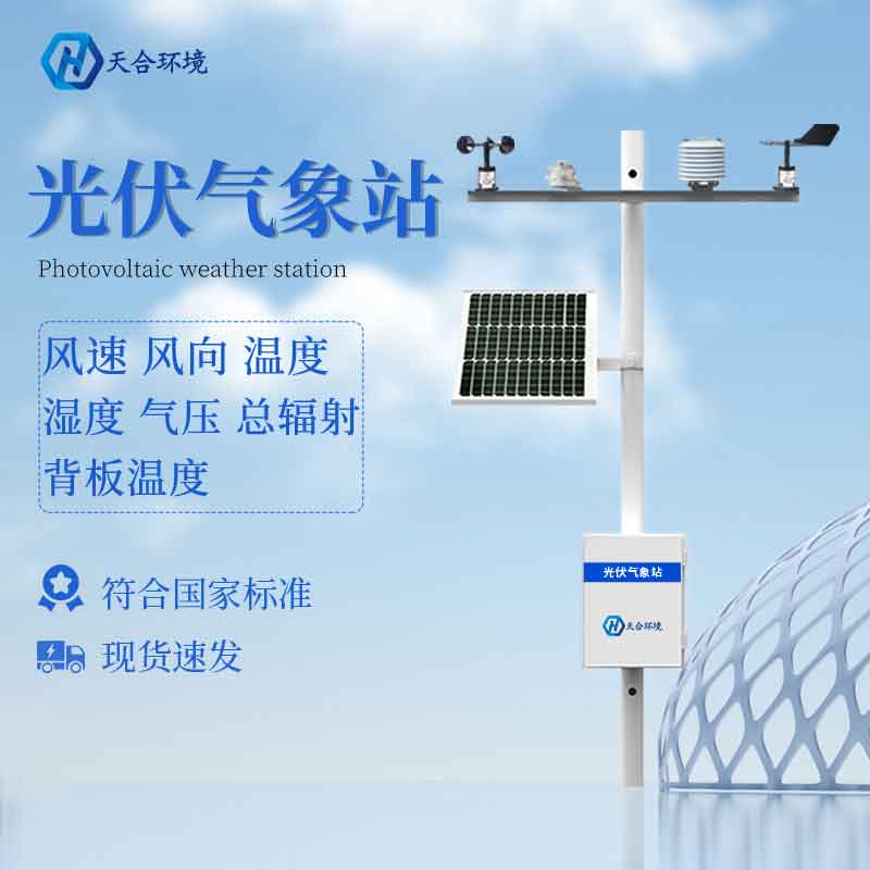 光伏小型气象站是什么? 光伏小型气象站是什么?