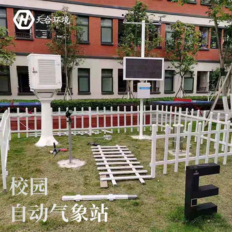 校园全自动气象站使用方法 校园全自动气象站使用方法