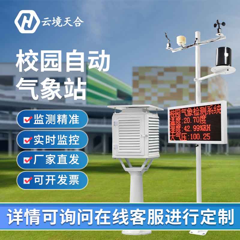 学校气象站建设有用吗? 学校气象站建设有用吗?