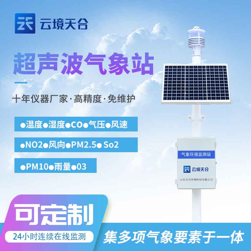 小型自动气象站数据准吗? 小型自动气象站数据准吗?