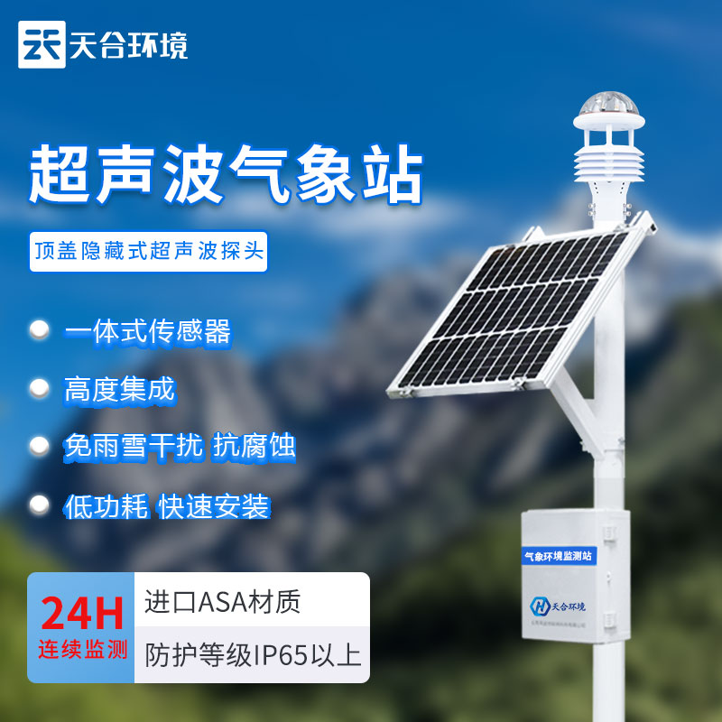 智能农业气象站在农田使用介绍 智能农业气象站在农田使用介绍