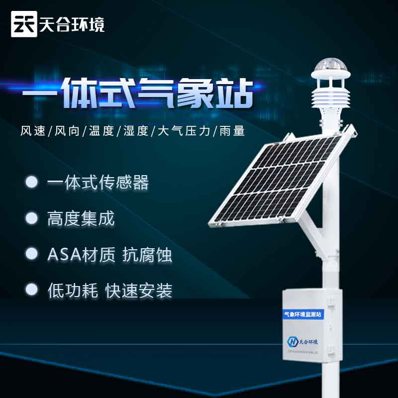 自动气象监测设备是什么 自动气象监测设备是什么