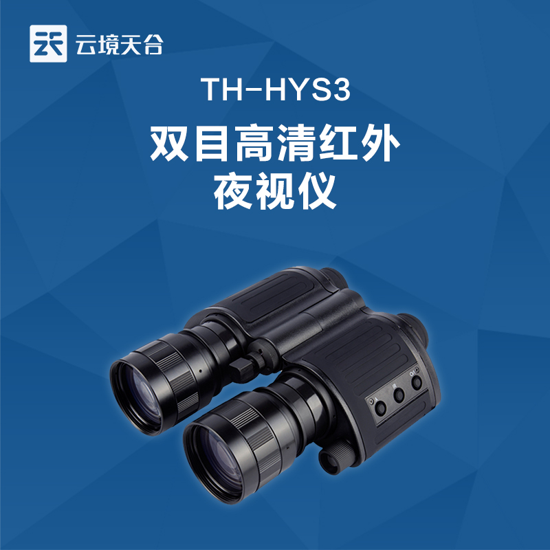 红外夜视仪