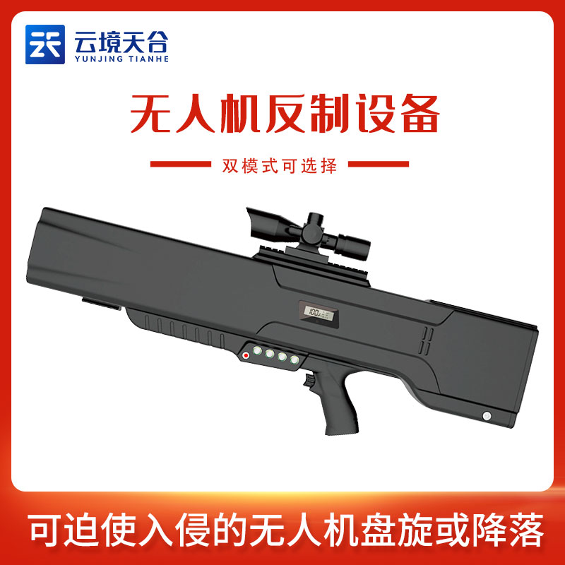 干扰无人机设备