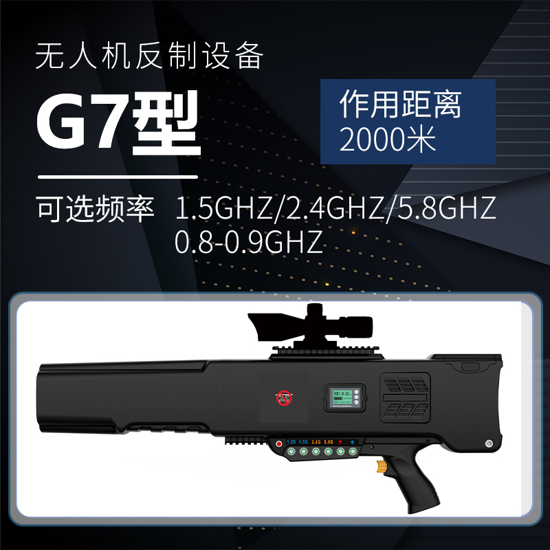 手持式无人机管控设备