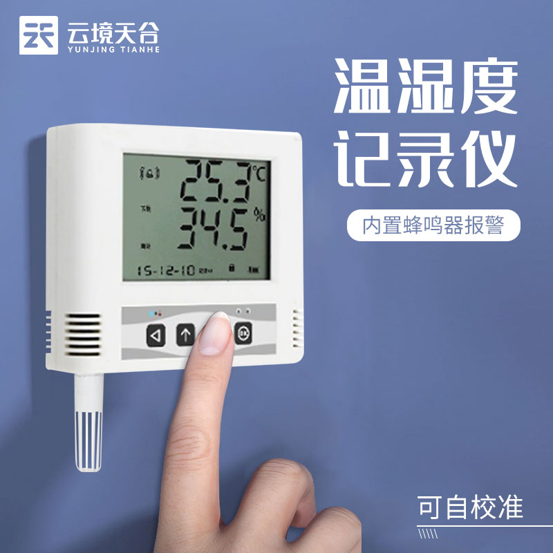 温湿度记录仪