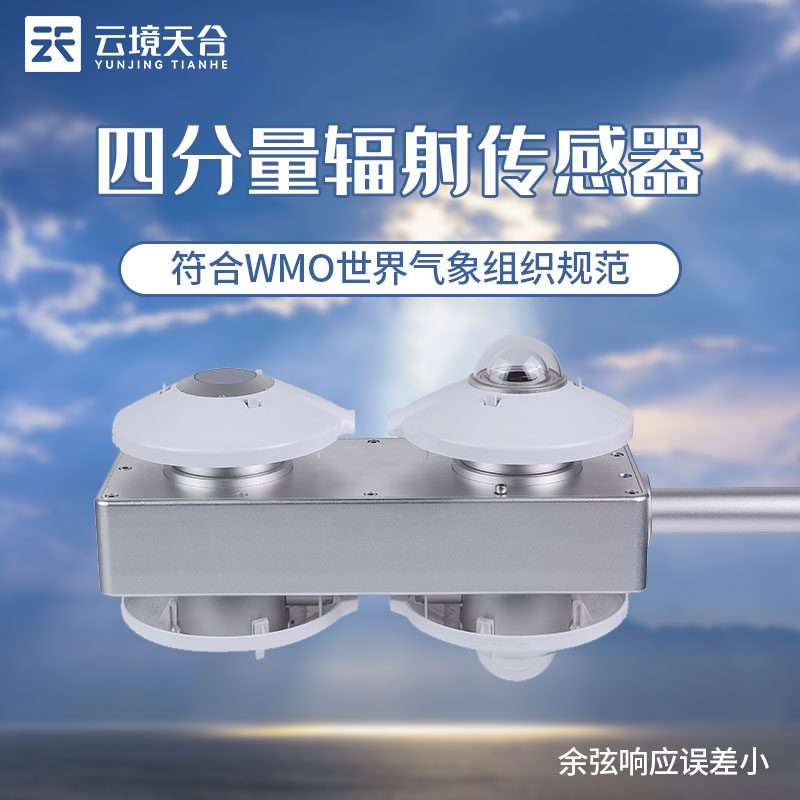 四分量辐射传感器