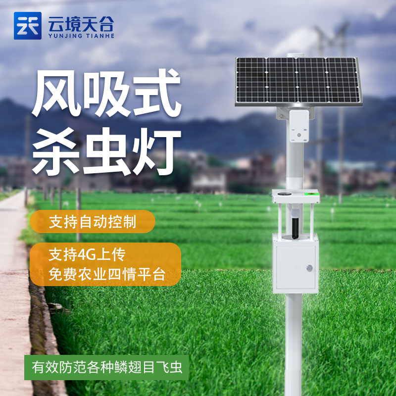 风吸式杀虫灯