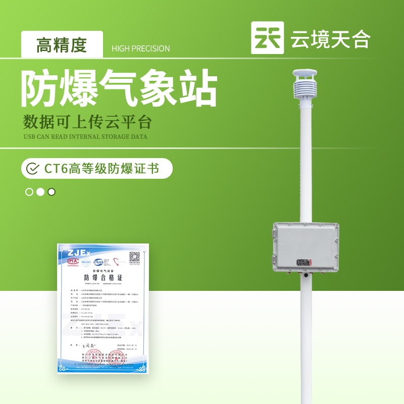 防爆气象站介绍