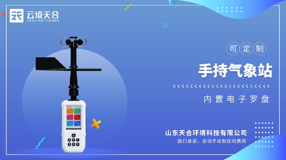手持风速风向仪介绍