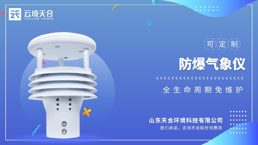超声波防爆气象仪