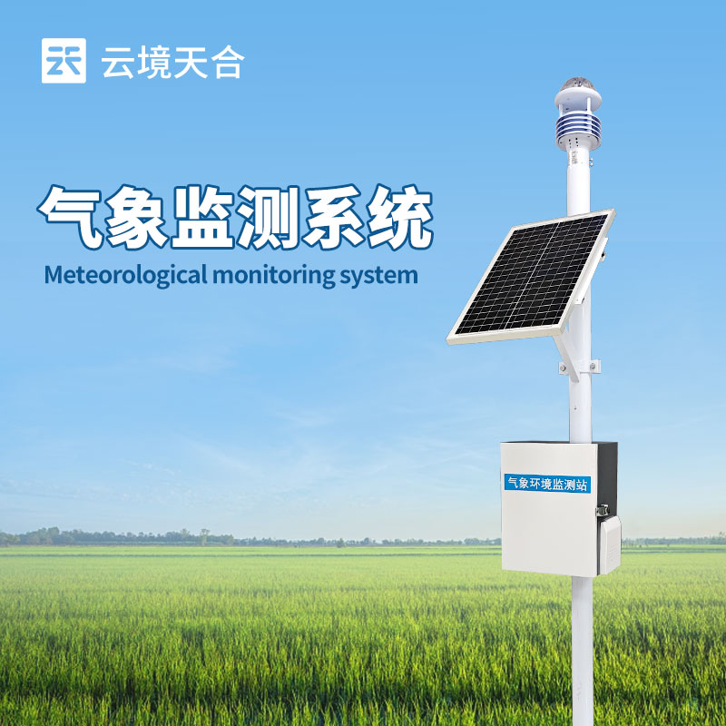 气象监测设备源头供应商