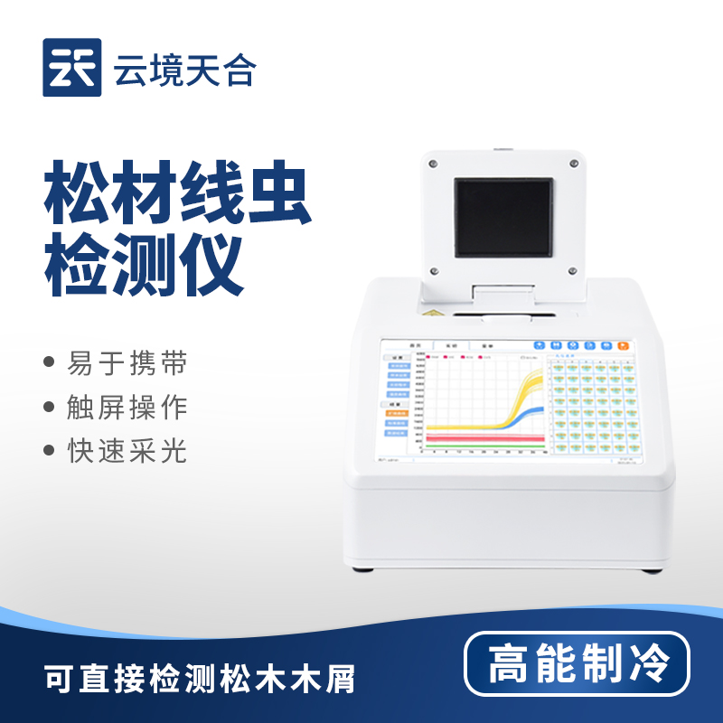 松材线虫病检测仪器——能有效防治松材线虫病