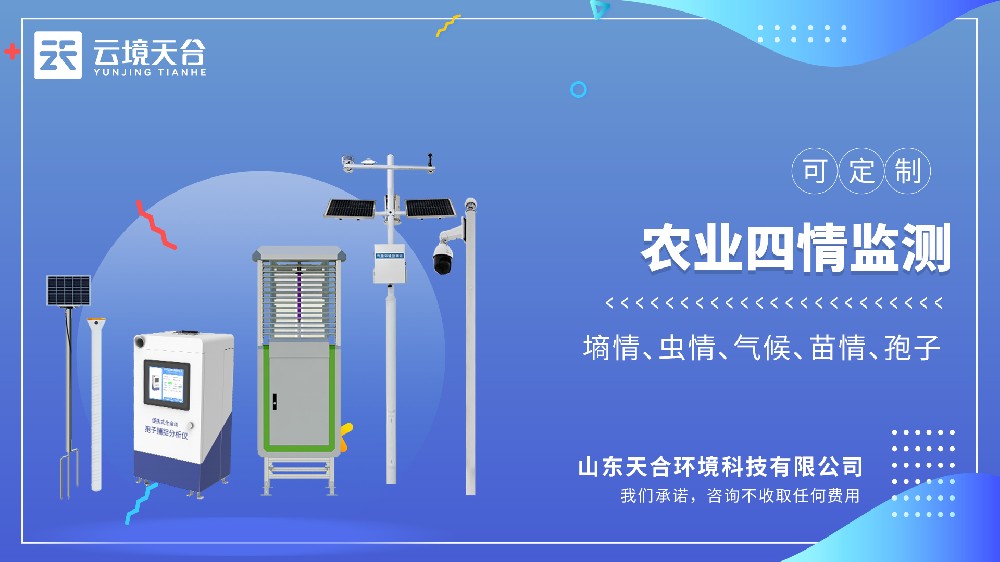 农业四情监测设备视频介绍