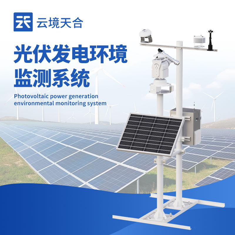 光伏气象站厂家排名-光伏气象站哪家好