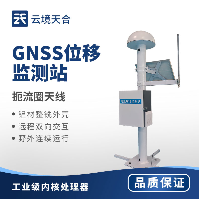 GNSS位移監測站應用案例