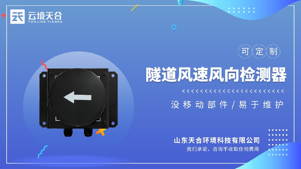 隧道风速风向检测器视频介绍