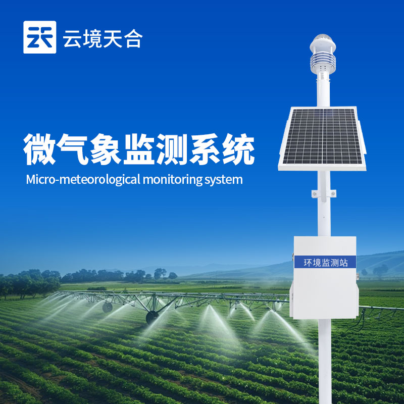小型自動氣象站選型指南，工業園區監測必備裝備