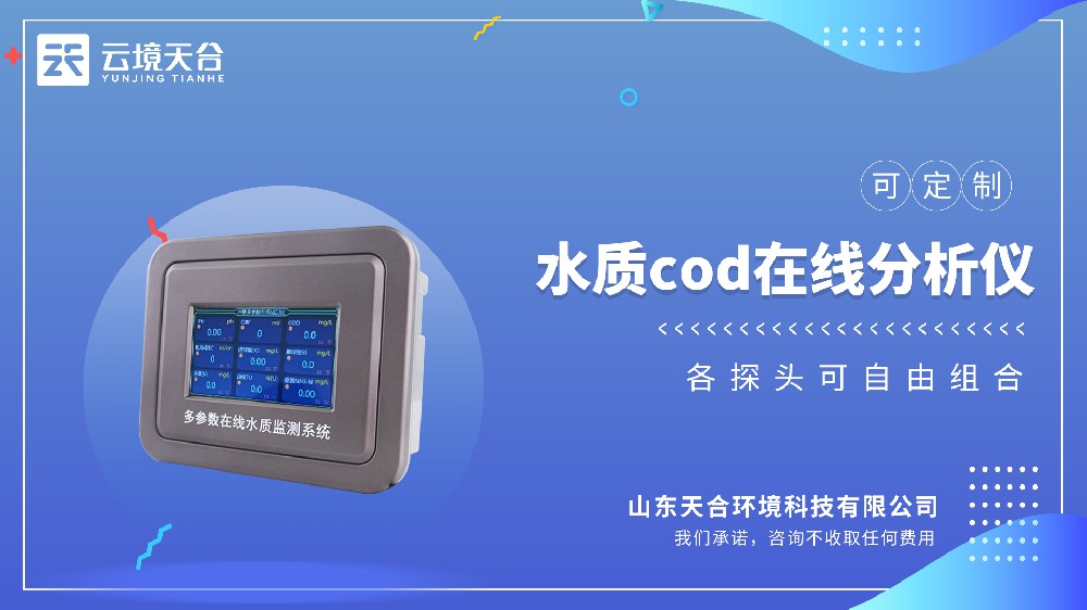 取水水质监测站：饮用水源地监测/取水口多参数分析