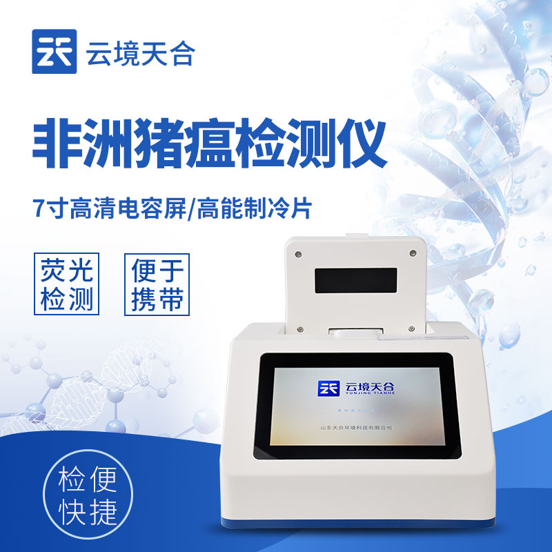非洲猪瘟检测仪怎么选？符合农业部标准的荧光定量 PCR 设备