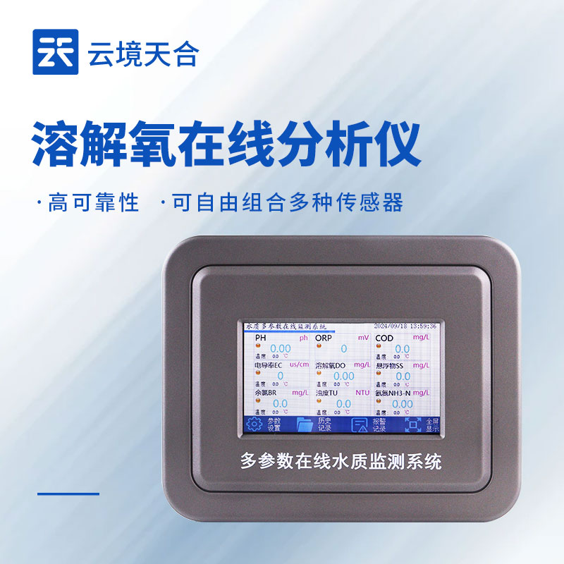 水质溶解氧监测仪：模块化设计+一键部署，24小时预警缺氧危机！