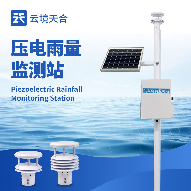 2026雨量监测站云境天合品牌测评，高性价比款闭眼冲