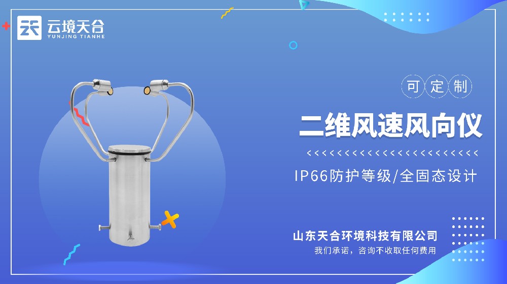 二維風速風向儀，超聲波測風精準耐用