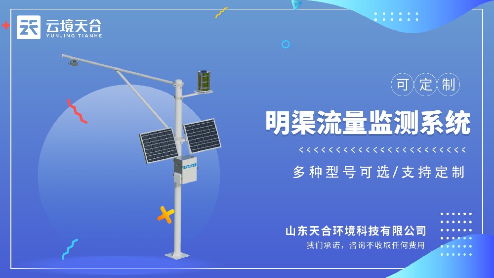 雷達明渠流量監測站國産品牌哪個好？