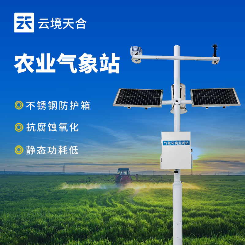 农业气象站推荐｜TH-NQ10 生态农业多要素精准监测
