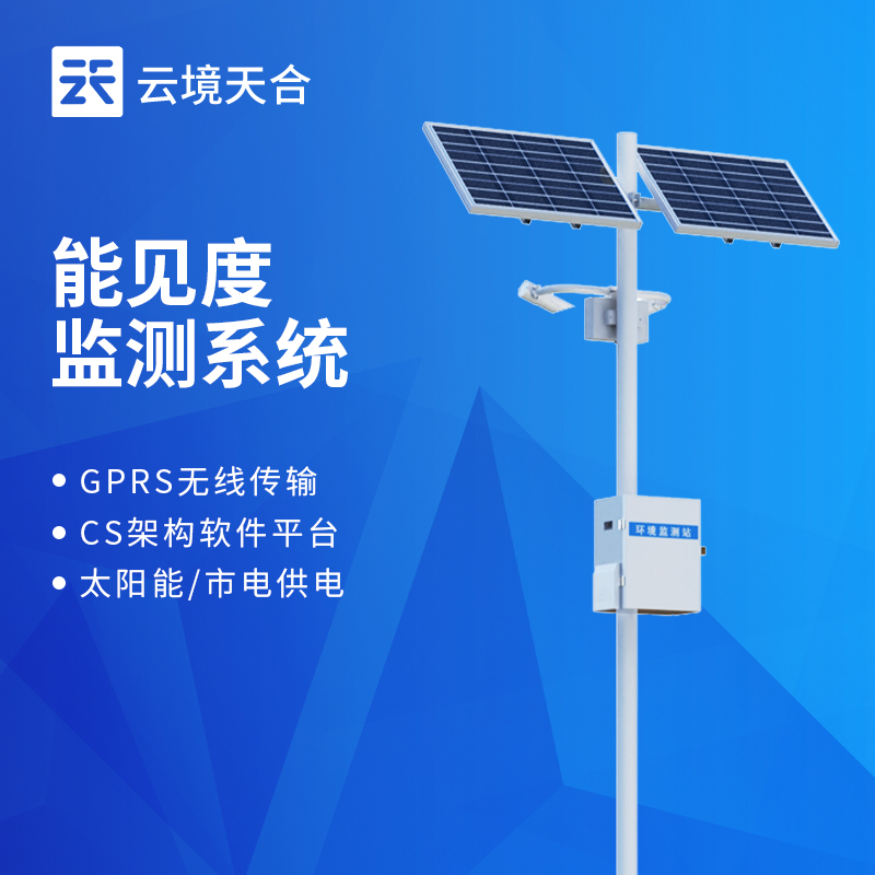 能见度监测站品牌排名前5推荐：这款主流设备一定要入
